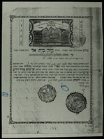 מודים אנחנו הח"מ : חכמי ומשגיחי כוללות ק"ק בית אל, שנטלנו וקבלנו סך ...