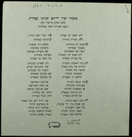 מזמור שיר ליום שמיני עצרת : נועם אמרות האל טהורות