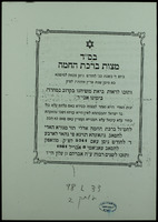 מצות ברכת החמה : ביום ד בשבת כג לחודש ניסן ...