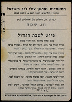 פיוט לשבת הגדול.