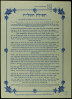אגרת הרמב"ן : ... שלח ... לקטלוניא לבנו ... [תפילת השל"ה : תפלה לכל עת ובפרט לערב ראש חודש סיון ...].