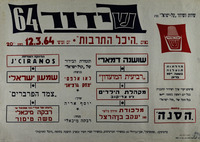 שידור 64 - תזמורת הבידור של קול-ישראל.