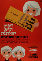 זאת היא המתנה ולבנך ובתך המתבגרים – הספרייה הלאומית