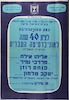 במת האוניברסיטה - לציון 40 שנה לאוניברסיטה העברית – הספרייה הלאומית