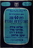 במת האוניברסיטה - לציון 40 שנה לאוניברסיטה העברית – הספרייה הלאומית