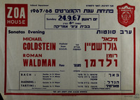 ערב סונטות מיכאל גולדשטיין – הספרייה הלאומית
