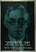 זאב ז'בוטינסקי - עשרים וחמש שנים להסתלקותו – הספרייה הלאומית