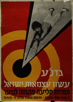 גדנ"ע - עשור עצמאות ישראל - תחרות קליעה פתוחה לנוער – הספרייה הלאומית