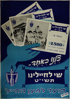 כלנו כאחד-שי לחיילינו תשי"ט – הספרייה הלאומית