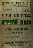 עצרת עם חגיגית - במערכות התורה והמדינה – הספרייה הלאומית