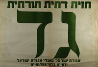 חזית דתית תורתית - גד – הספרייה הלאומית