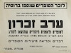 ערב זכרון לסופרים ולאמנים היהודים שהוצאו להורג – הספרייה הלאומית