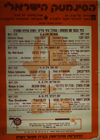 סרטי הבמאי סם פקינפה - פסטיבל סרטי אידיש – הספרייה הלאומית