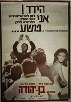הידד! - אני פושע.. – הספרייה הלאומית