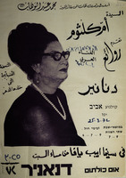 אום כולתום - דנאניר – הספרייה הלאומית