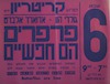 פרפרים הם חפשיים – הספרייה הלאומית