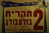 שבוע 2 - תקרית בזלצבורג – הספרייה הלאומית