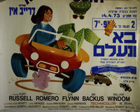 בא ונעלם.