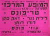 חגיגות יום העצמאות ה-25 למדינת ישראל - המופע המרכזי – הספרייה הלאומית