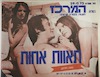 תאוות אחות – הספרייה הלאומית