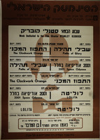 שבוע הבמאי סטנלי קובריק בסינמטק הישראלי – הספרייה הלאומית