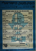 הסינמטק הישראלי - הקולנוע הגרמני החדש - מסרטי הבמאי סידני פולאק - הקרנות מיוחדות – הספרייה הלאומית
