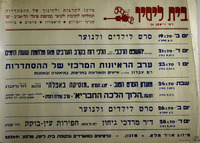 בית ליסין - לוח מופעים – הספרייה הלאומית