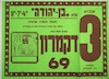 דקמרון 69 – הספרייה הלאומית