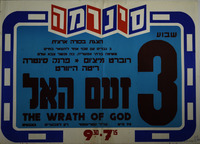 זעם האל.