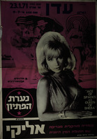 נערת הפתיון - קומדיה מוזיקלית מבריקה עם חתולת המין היוונית אליקי – הספרייה הלאומית