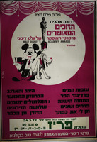 בכורה ארצית - הזוכים המאושרים - 10 סרטי האוסקר של וולט דיסני – הספרייה הלאומית