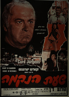 שעת הנקמה – הספרייה הלאומית