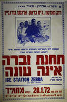 תחנת זברה אינה עונה – הספרייה הלאומית