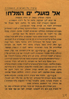 אל פועלי ים המלח! – הספרייה הלאומית