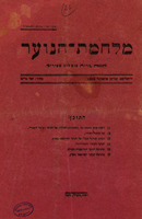 מלחמת-הנוער – הספרייה הלאומית