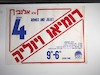 רומיאו ויוליה – הספרייה הלאומית