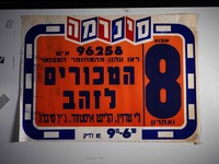 המכורים לזהב – הספרייה הלאומית