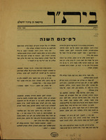 בית"ר - בהוצאת קן בית"ר ירושלים - לסיכום השנה – הספרייה הלאומית