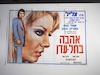 אהבה בתל-עדן – הספרייה הלאומית