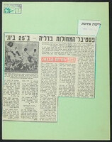 קטעי עיתונות 'ידיעות אחרונות' - כנס דליה 1968.