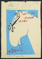 מכתבים ואיור - כנס דליה 1968.
