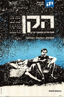 הקן – הספרייה הלאומית
