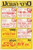 סרטי השבוע בתל-אביב - תוכנית לשבוע החל מ-24.10.86 – הספרייה הלאומית