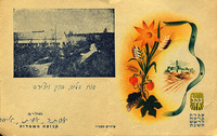אגרת ברכה לראש השנה - שנת עליה, בנין ויצירה – הספרייה הלאומית