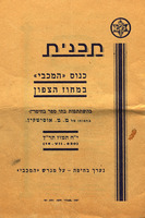 תכנית - כנוס המכבי המחוז הצפון – הספרייה הלאומית