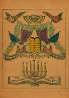 שנה טובה - שנת שלום ושלוה – הספרייה הלאומית