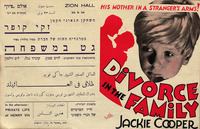 גט במשפחה.