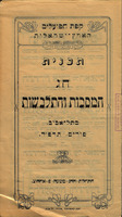 תכנית - חג המסכות והתלבשות – הספרייה הלאומית