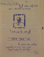 הבה נלכה בדרכי לנין! – הספרייה הלאומית