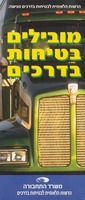 מובילים בטיחות בדרכים.